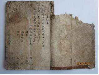 임계기사(수직상체일기)