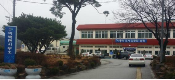 남원시 이백면사무소