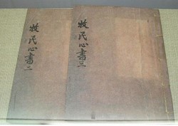 목민심서(牧民心書)