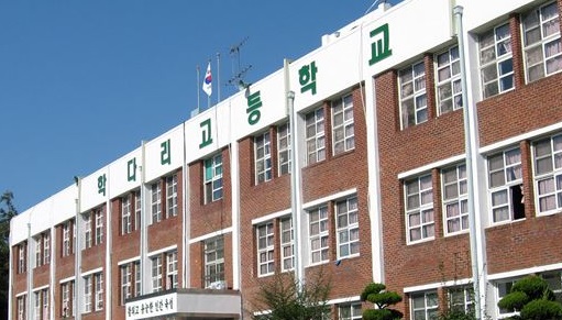 전남 함평군 학다리고등학교