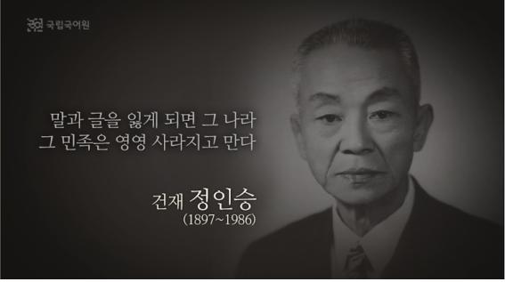 정인승 선생