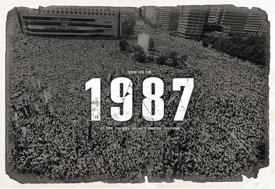 영화 '1987' 홍보 포스터.