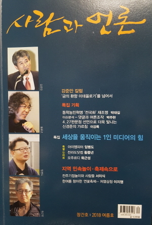 '사람과 언론' 창간호 표지.