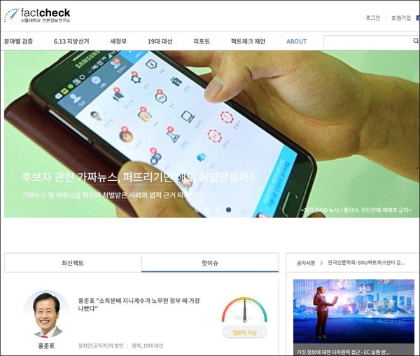   사울대 언론정보연구소 팩트체크 홈페이지