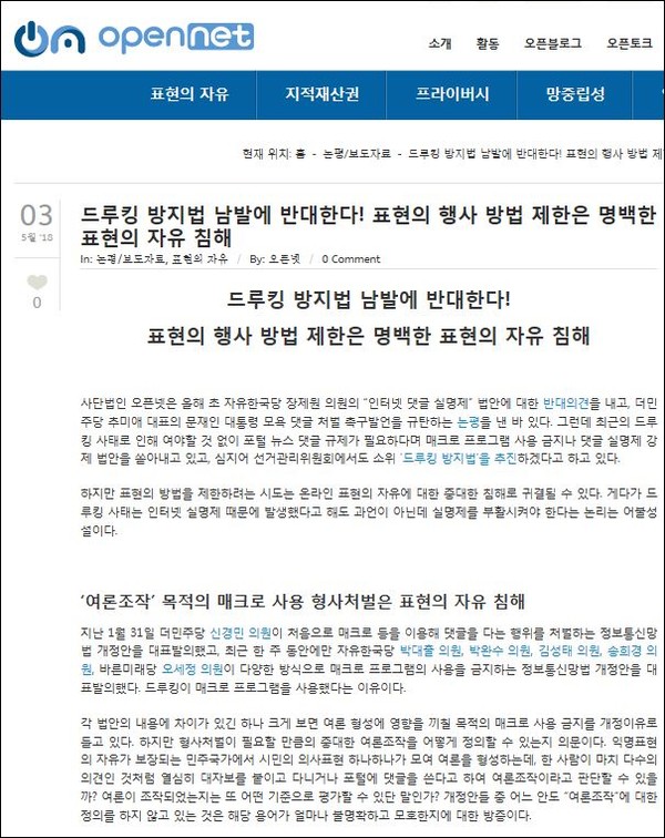   오픈넷 논평 홈페이지