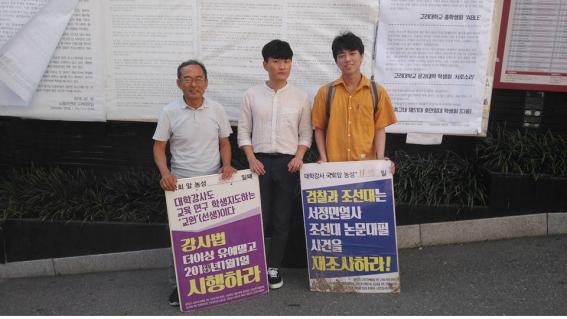 고려대 민주광장에서 학생들과 함께 투쟁시위 벌이는 모습