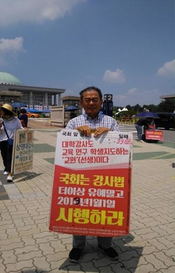 한여름 무더위에도 피켓을 들고 투쟁하는 김영곤 대표