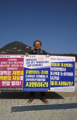 청와대 앞에서 시위를 벌이고 있는 모습