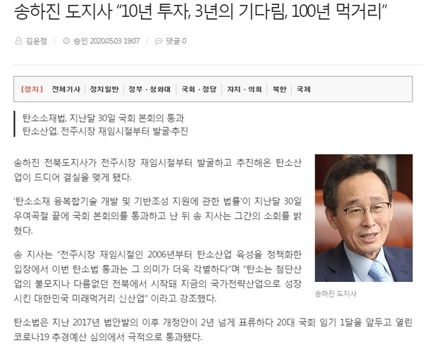 ▲전북일보 관련 기사(홈페이지 갈무리)