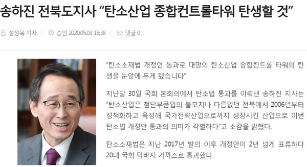 ▲전북도민일보 관련기사 홈페이지 갈무리