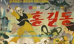 ▲만화영화 '홍길동' 포스터