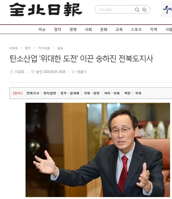 ▲전북일보 홈페이지 갈무리