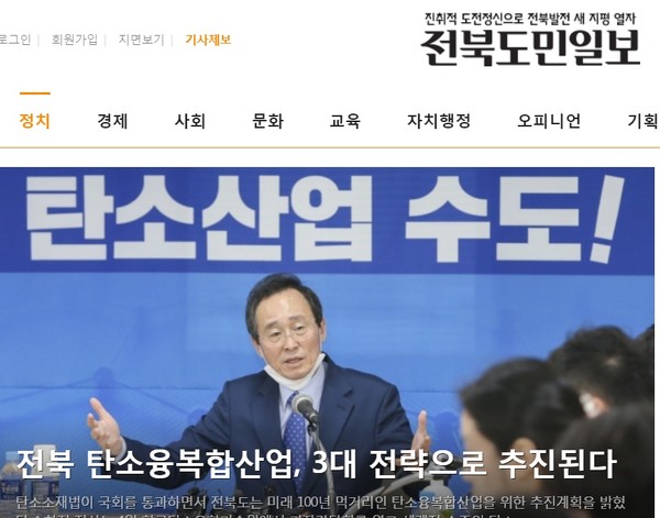 ▲전북도민일보 홈페이지 갈무리