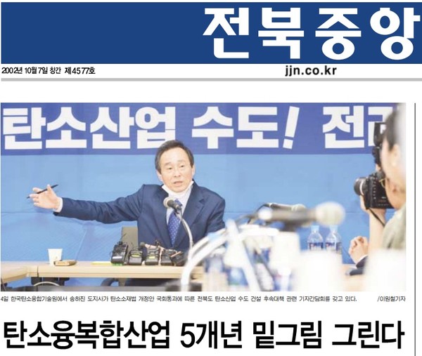 ▲전북중앙신문 5월 6일자 1면