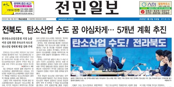 ▲전민일보 5월 6일자 1면