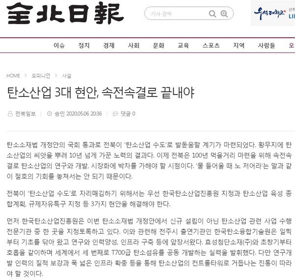 전북일보 7일자 사설(홈페이지 갈무리)