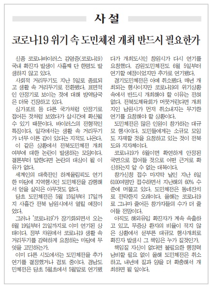 ▲전민일보 5월 7일자 사설