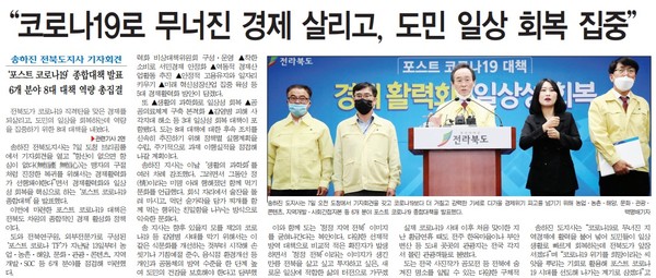 ▲전민일보 5월 8일자 1면