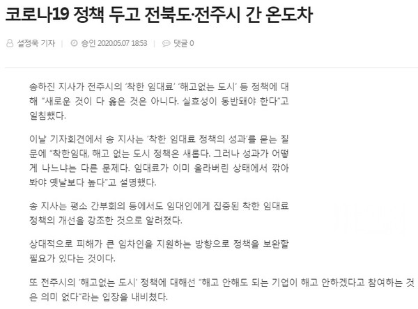 ▲전북도민일보 5월 8일 홈페이지 갈무리