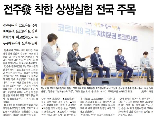 ▲전북중앙신문 5월 8일자 7면