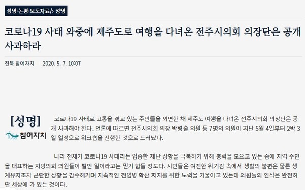  ▲참여자치전북시민연대 성명