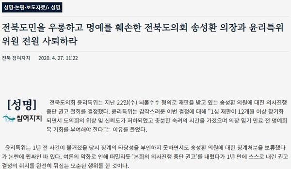 ▲참여자치전북시민연대 성명