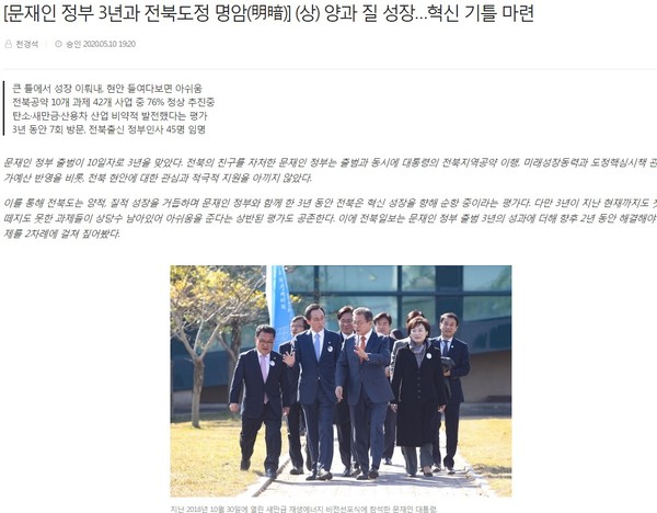 전북일보 홈페이지 갈무리