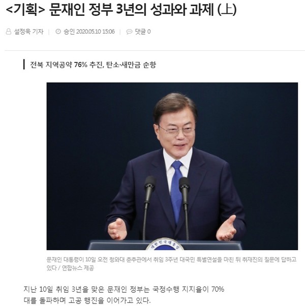 전북도민일보 홈페이지 갈무리