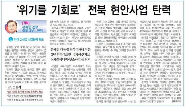 전민일보 5월 11일 1면