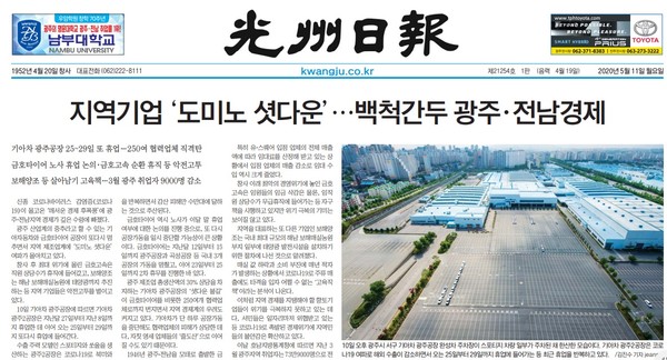 광주일보 5월 11일 1면