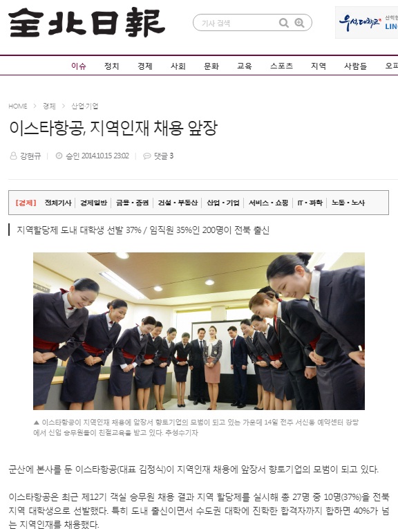 전북일보 2014년 10월 15일 기사(홈페이지 갈무리)