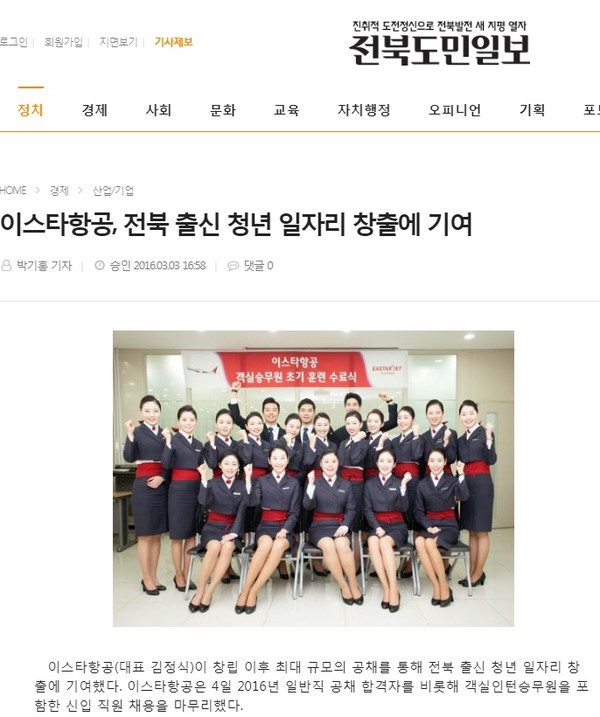 전북도민일보 2016년 3월 3일 기사(홈페이지 갈무리)