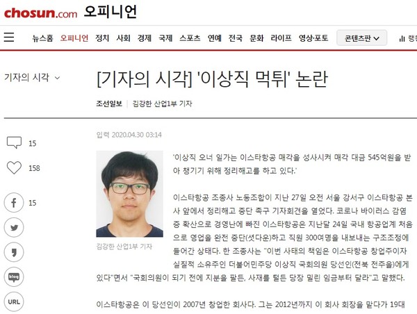 조선일보 4월 30일 기사(홈페이지 갈무리)