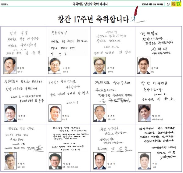 전민일보 5월 12일 창간호 3면