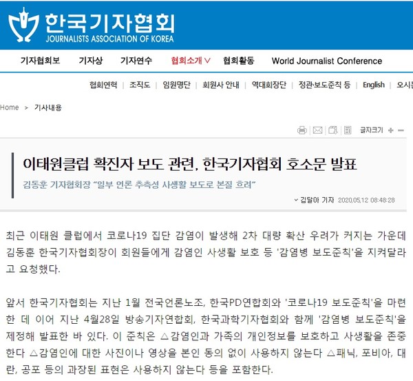 한국기자협회 홈페이지 갈무리