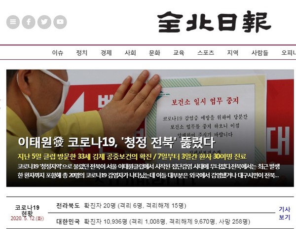 전북일보 홈페이지 갈무리