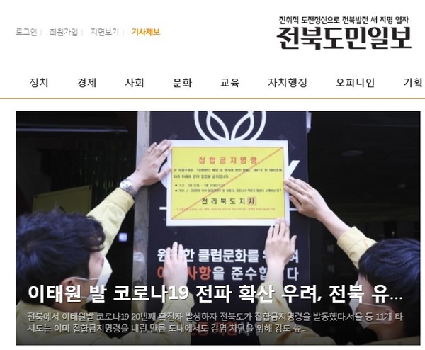 전북도민일보 홈페이지 갈무리