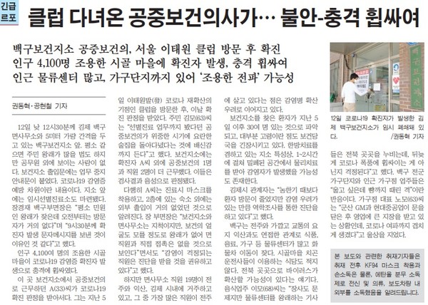 새전북신문 5월 13일 1면