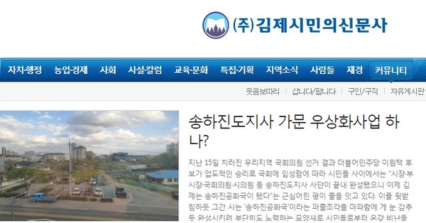 김제시민의신문 홈페이지