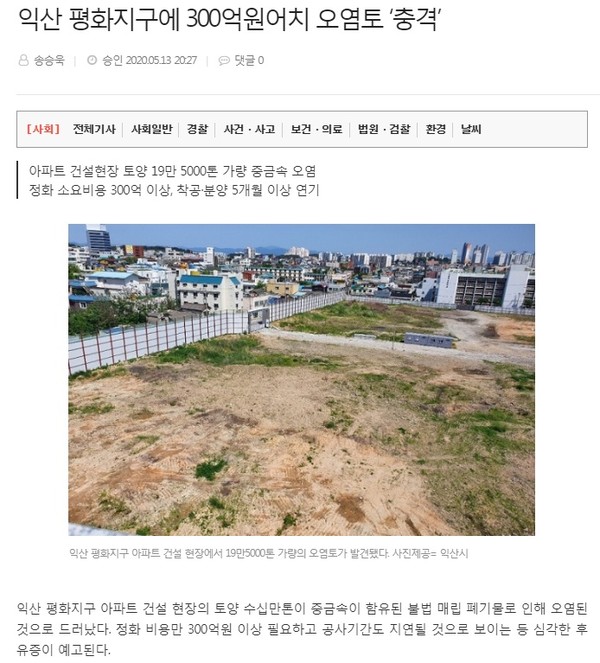 전북일보 14일 홈페이지 갈무리