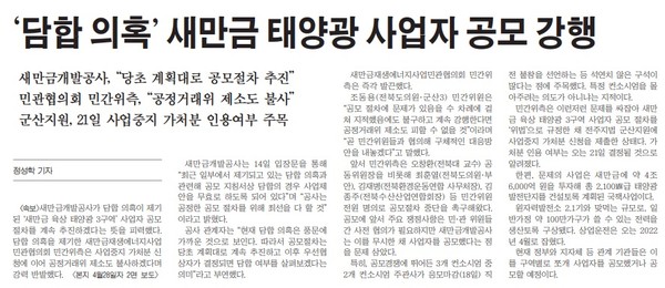 새전북신문 5월 15일 2면