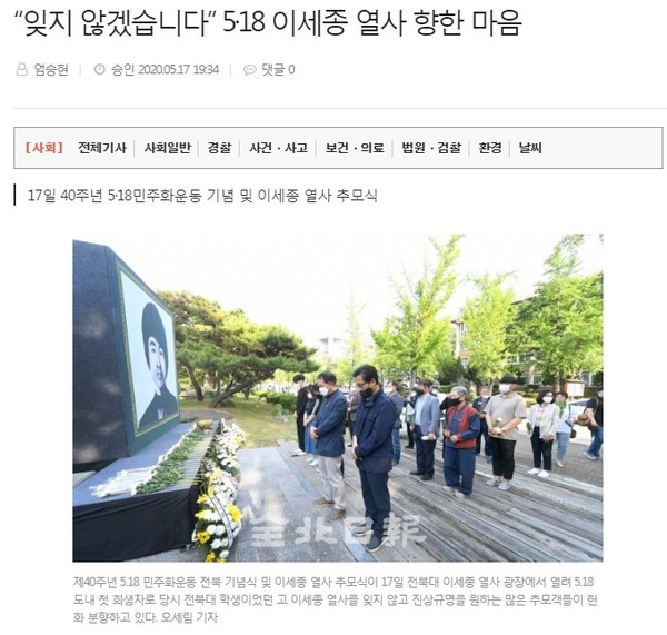 전북일보 5월 18일 기사(홈페이지 갈무리)