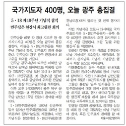 전민일보 5월 18일 3면