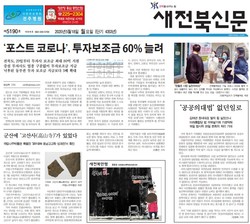 새전북신문 5월 18일 1면