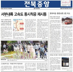 전북중앙신문 5월 18일 1면