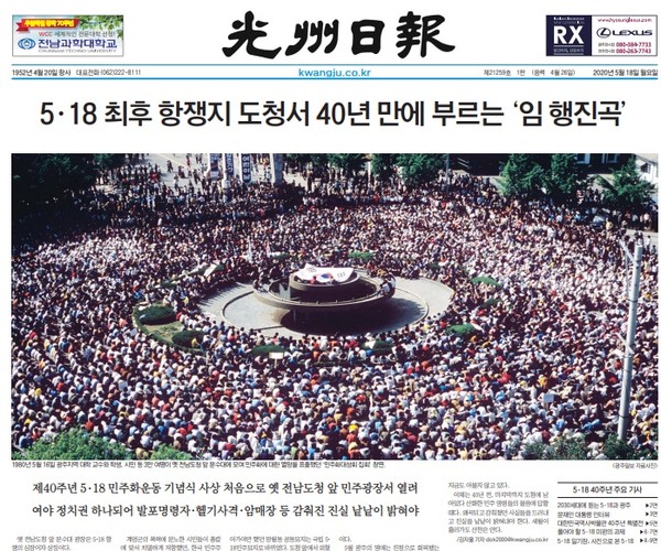 광주일보 5월 18일 1면