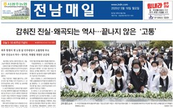 전남매일 5월 18일 1면