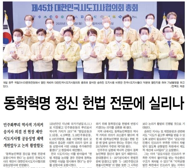 전북중앙신문 5월 19일 1면