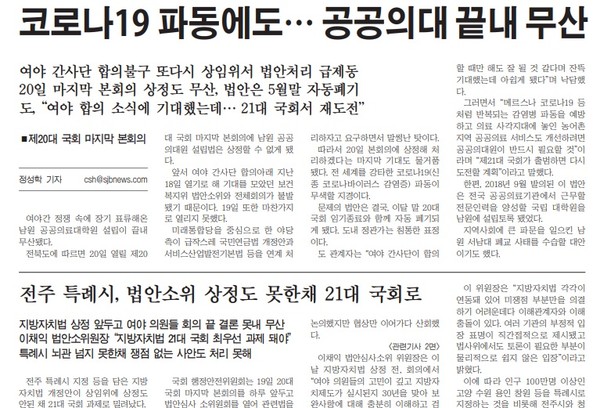 새전북신문 5월 19일 1면