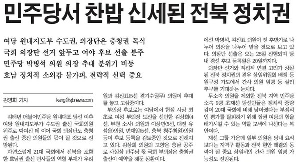 새전북신문 5월 19일 3면